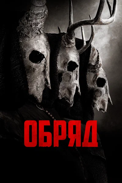 Постер: Долгая ночь
